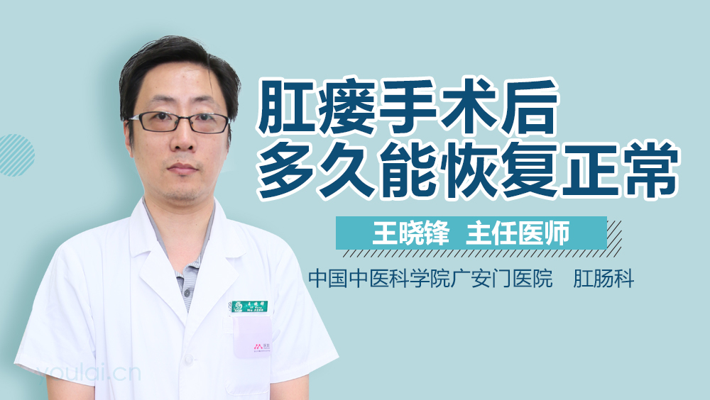 肛裂肛瘘手术治疗需要多长时间_肛瘘肛裂术后多久能治愈_肛裂肛瘘痔疮手术需要恢复多久