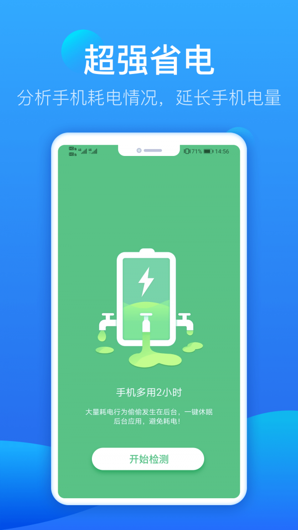 电池管家真能省电？别被这些 App 忽悠了