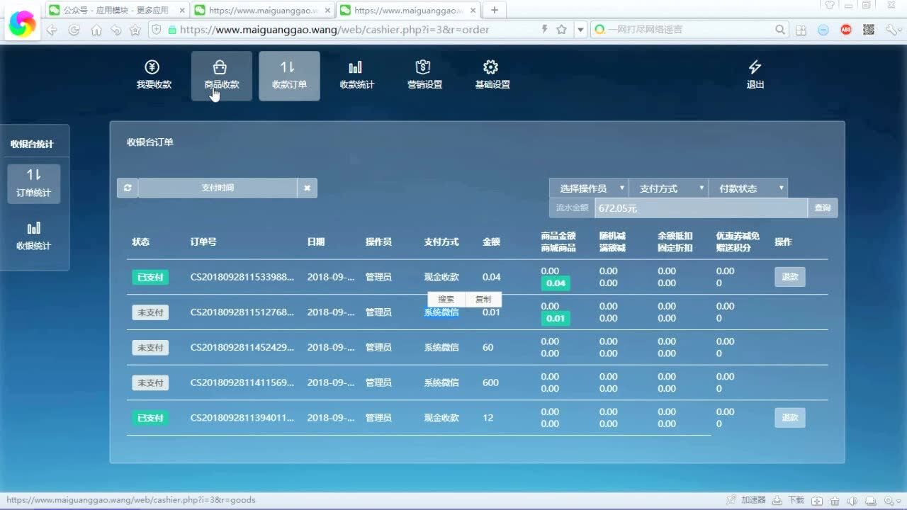 在人人商城设置微信支付，购物体验 180 度大转弯