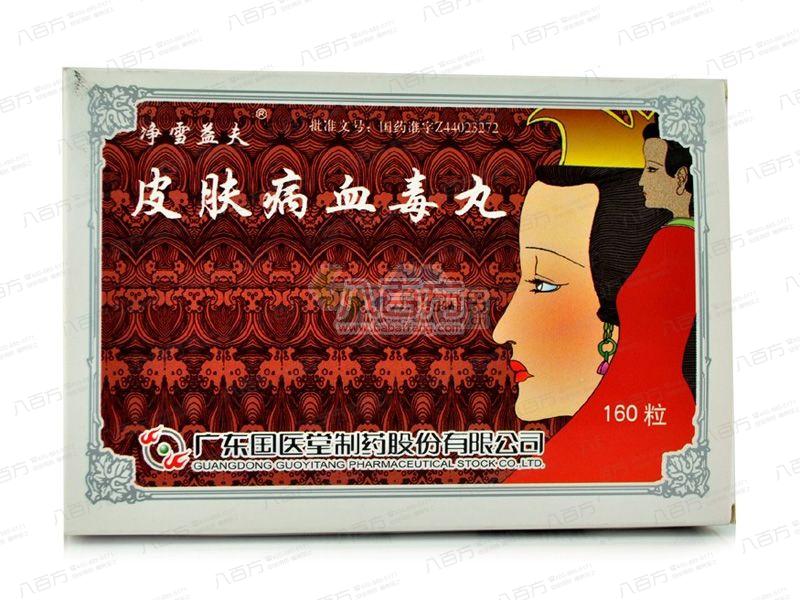 什么是毒丸防御_皮肤病血毒丸的功效与作用_毒丸子的危害