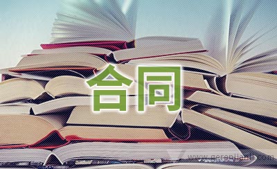 道路施工合同协议书：为街道美容的冒险之旅