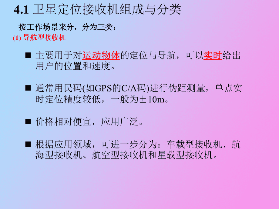 手持 GPS 接收机：功能强大但也有缺点，你了解多少？