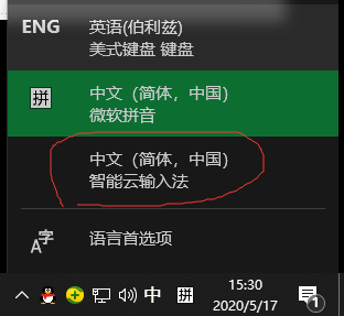 智能云输入法安装目录_智能云输入法官方下载_智能云输入法是哪个公司的