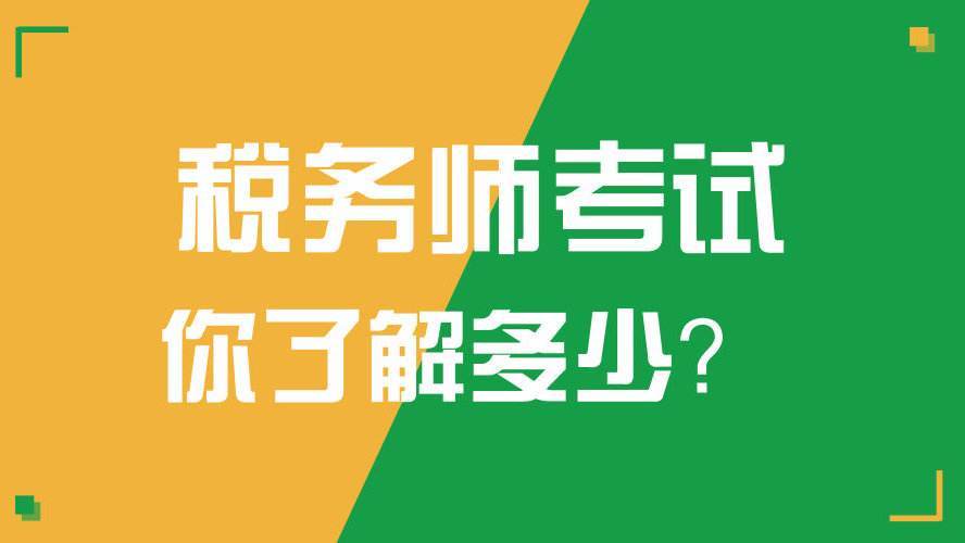 税务师考试身份证丢了怎么考试_税务师考试有效身份证件有哪些_税务师资格证有效期