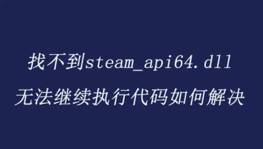 显示丢失dll文件_.dll丢失的解决方法_怎样不现实丢失.dll