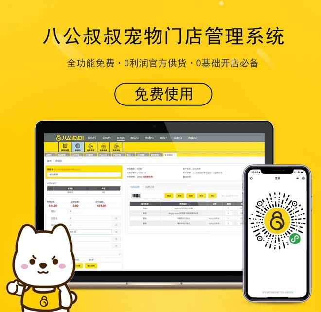 汉思宠物店管理系统：小本经营店主的救星，价格亲民功能全