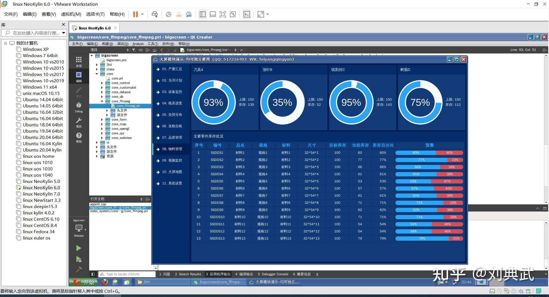 中标麒麟操作系统最新版_麒麟操作系统-跨平台_麒麟操作系统百科