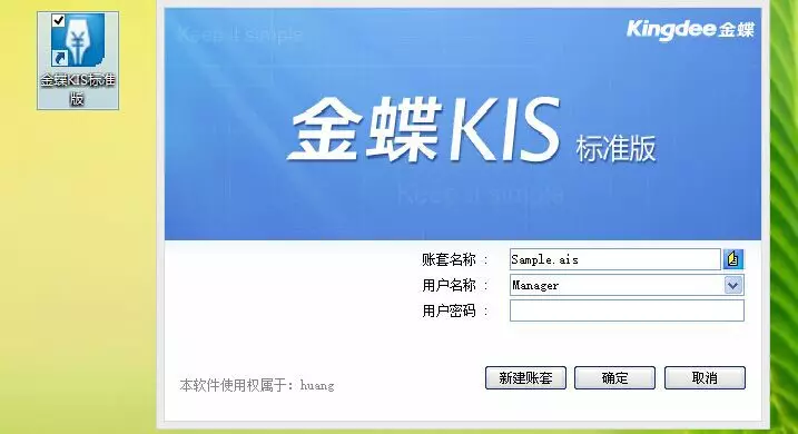 金蝶kis标准版v9.1_金蝶标准版kis_金蝶标准版kis教程