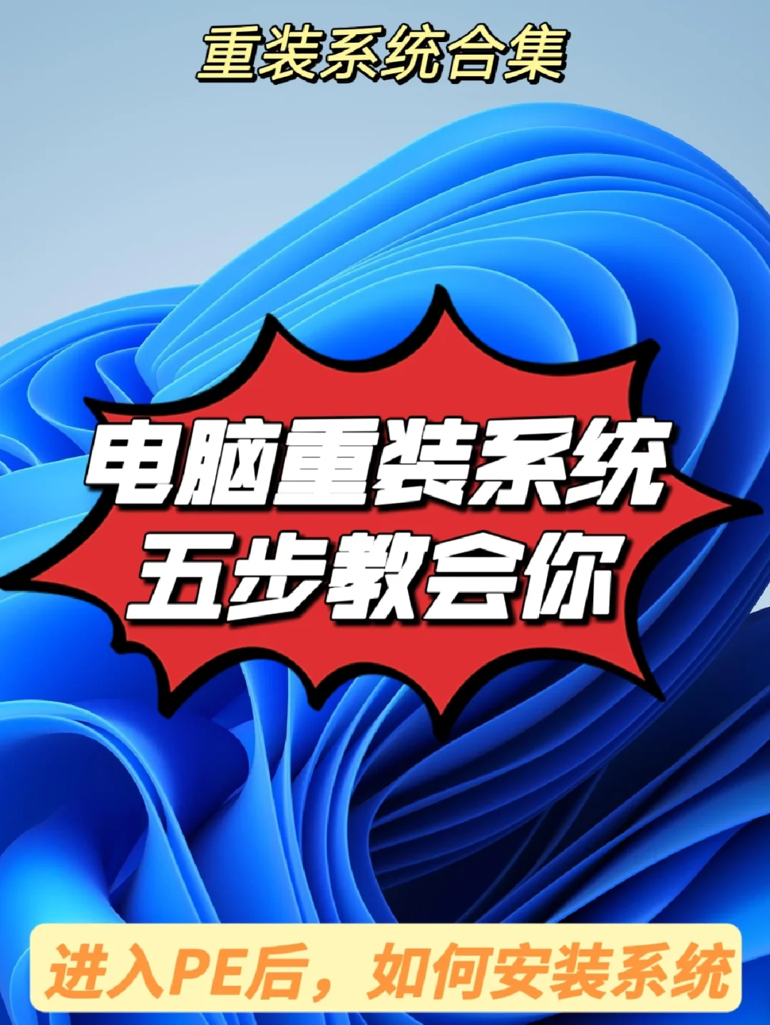 电脑关键时刻掉链子，快启动 PE 无法启动，如何解决？