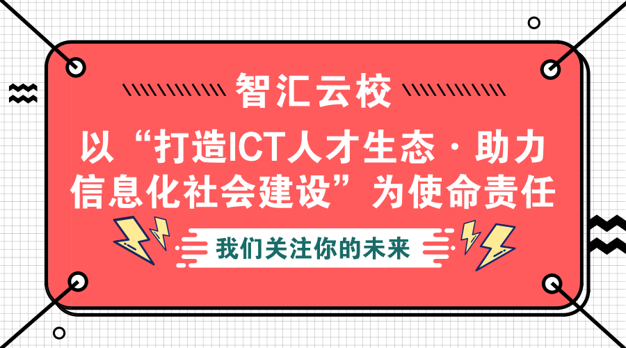 汇智教育培训机构_智汇云校是培训机构嘛_智汇云校的培训怎么样