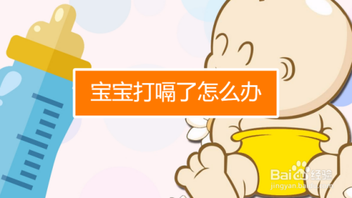 喂完奶宝宝打嗝是吃饱了吗_宝宝奶后打嗝_宝宝吃完奶打嗝为什么
