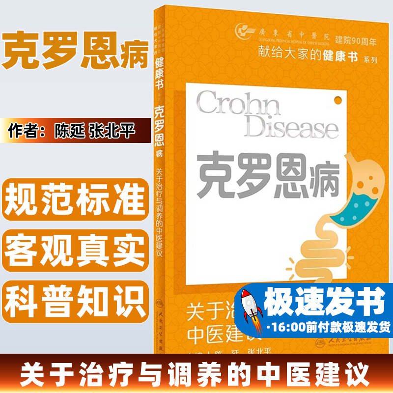 与克罗恩病抗争的日子：药物治疗的苦与乐