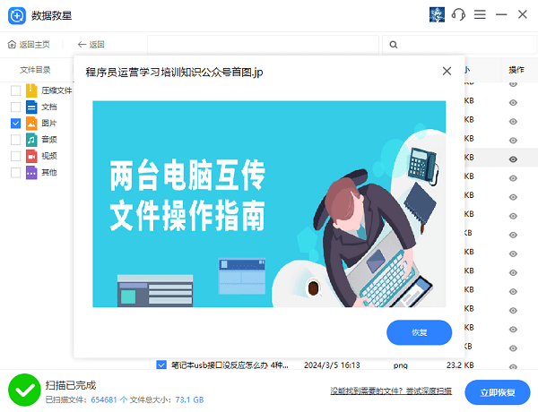 亲身体验顶尖数据恢复软件，电脑小白和数据大神的救星