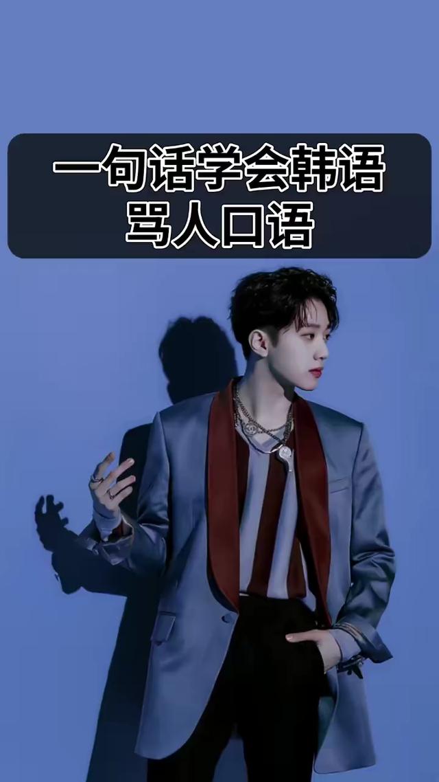 韩语词汇阿西吧：年轻人情绪宣泄的口头禅