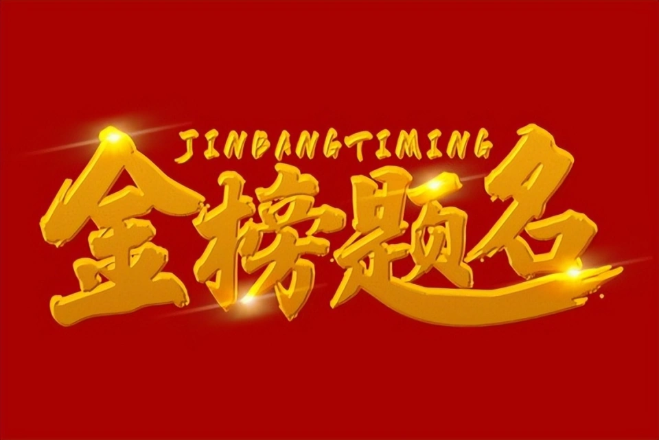 2024 年执业助理医师考试成绩公布，我的心跳与欢呼