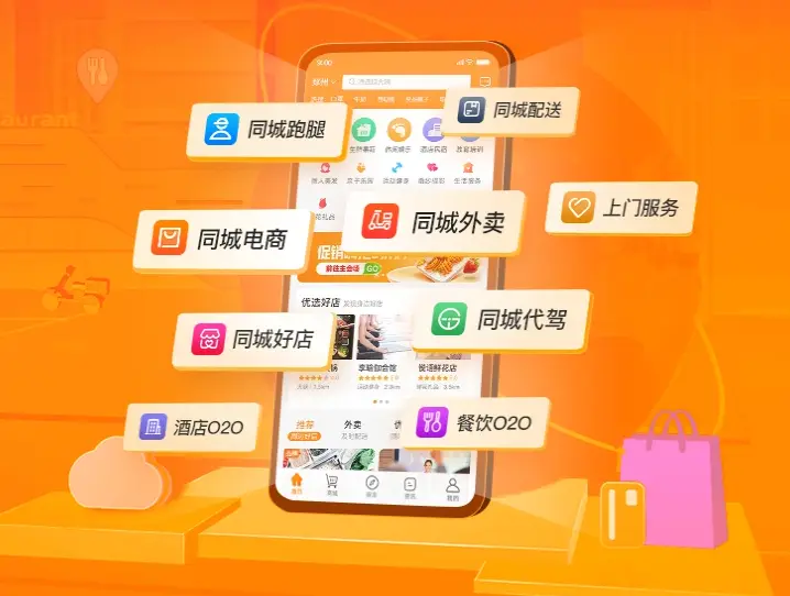 同城商业平台_同城o2o多用户商城_同城o2o系统