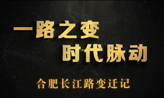 道路建设的意义_道路建设重大意义_道路建成的意义