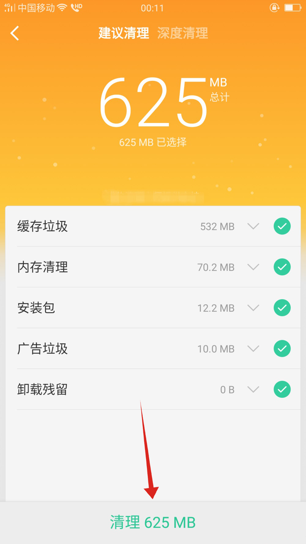 清理手机垃圾一键清理_清理手机内存_android手机清理