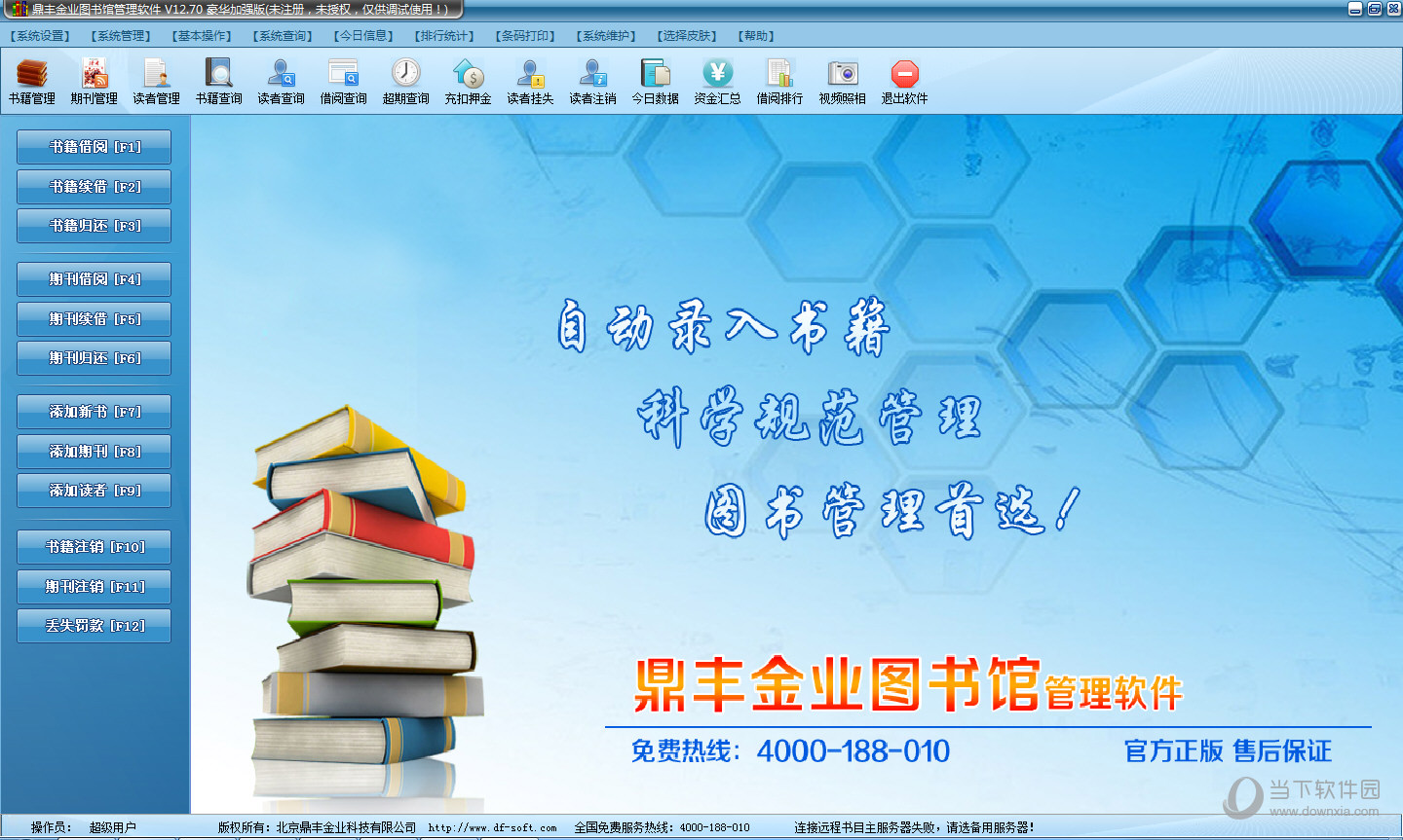 图书管理系统django_鼎丰图书管理系统_鼎丰图书管理软件