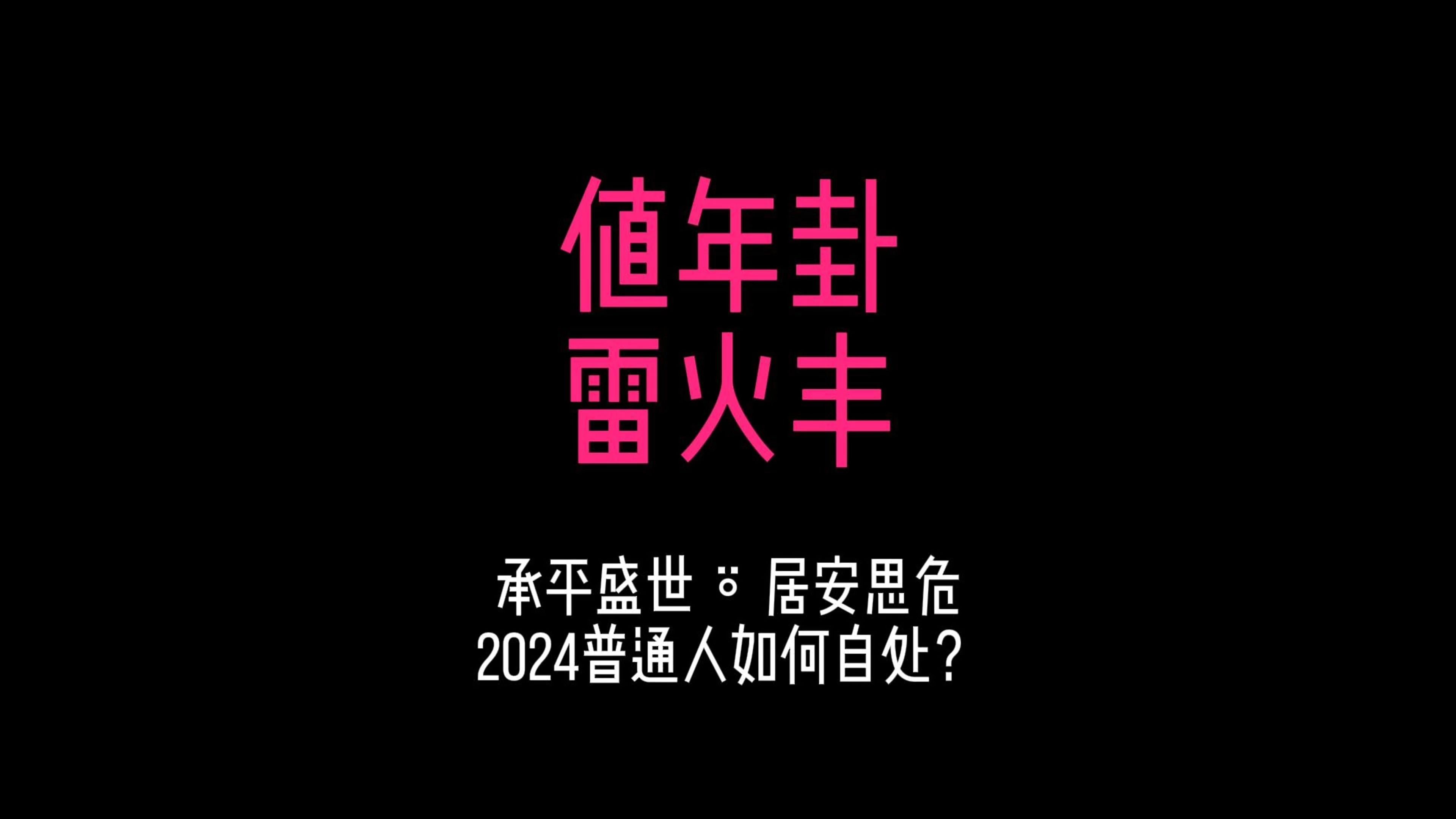 中国打仗了没有2024_2024没有iis_没有2024年度居民缴费政策