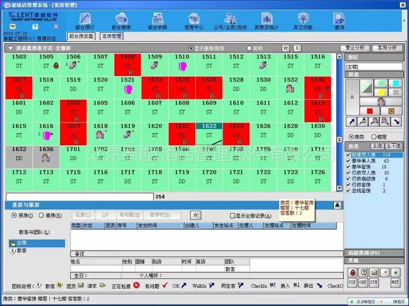 泰能酒店管理系统价格_酒店价格体系模板_酒店价格体系是什么意思