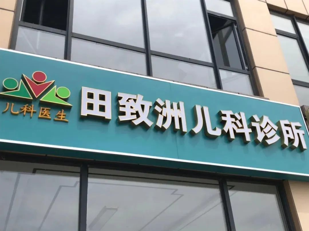 乡镇申办个体诊所条件_个体乡镇诊所申办条件要求_乡镇开个体诊所条件