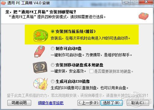 雨林木风 WinPE 装机：神秘雨林里的高科技，装机小白的福音