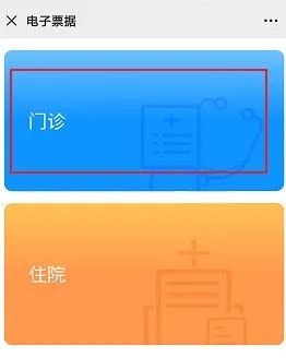 门诊管理系统票据设置_门诊票据是什么_门诊票据发票