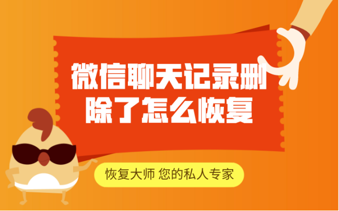 免费恢复微信数据软件下载_免费微信数据恢复软件_微信恢复免费软件数据的方法