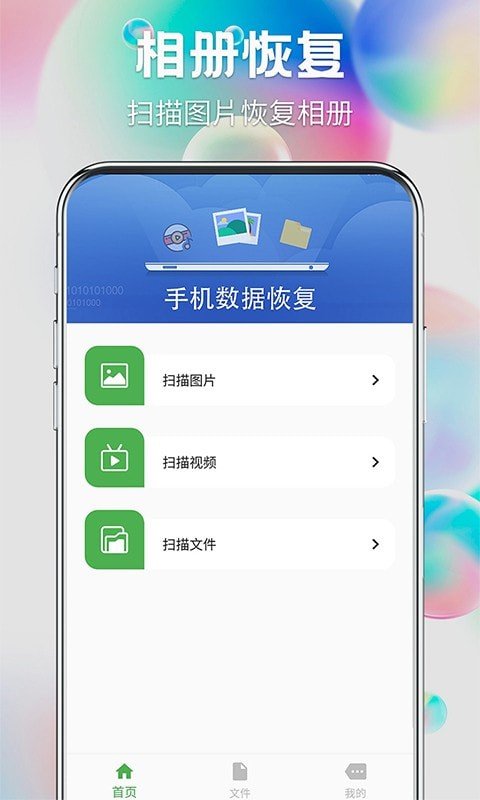 达思安卓手机数据恢复软件，帮你找回误删的珍贵回忆