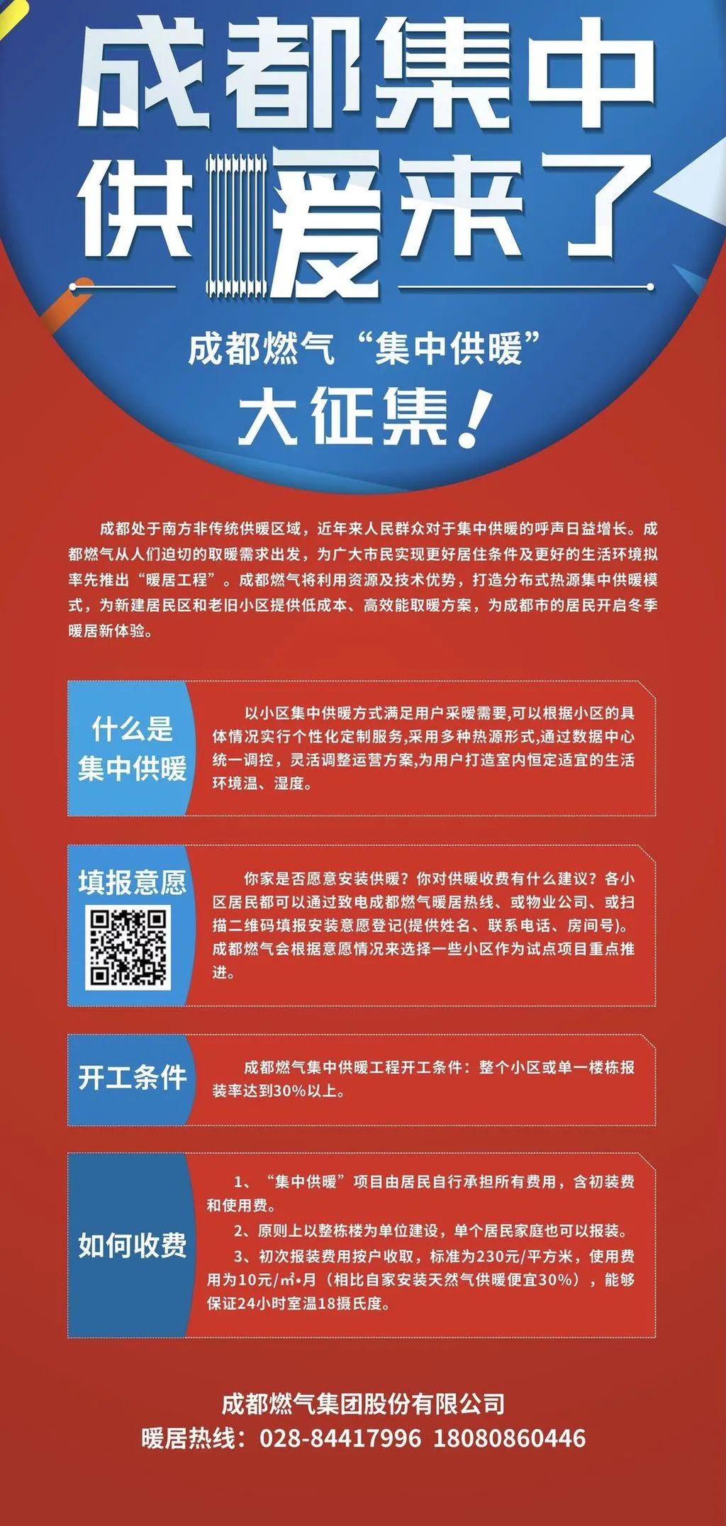 集中供暖：让冬天不再瑟瑟发抖的神奇方案，你选对了吗？