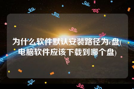 winpe 硬盘版下载_winpe硬盘版_winpe硬盘版安装系统