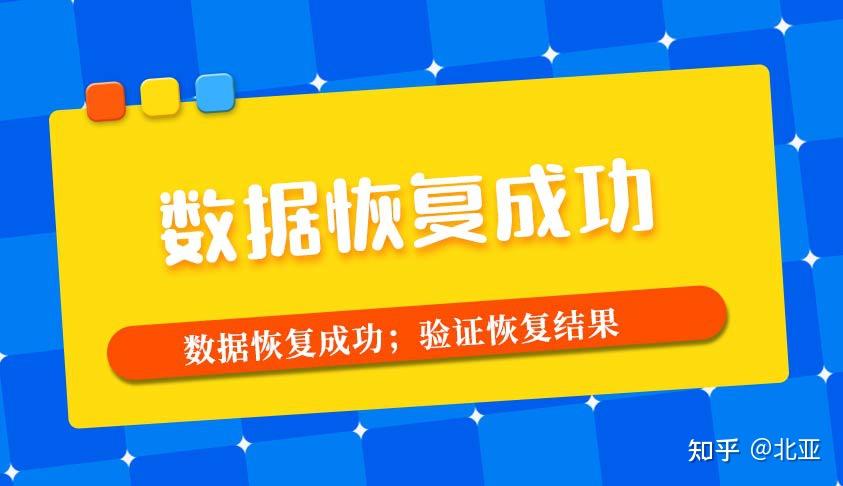 专业数据恢复供应商_专业数据恢复公司报价_数据修复报价