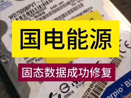 专业数据恢复公司报价_专业数据恢复供应商_数据修复报价