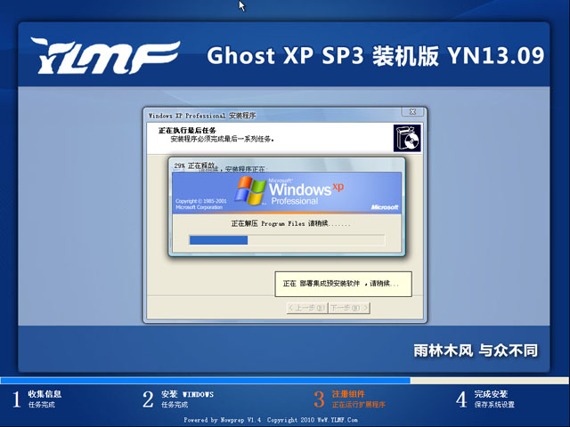 雨林木风装机教程 xp_雨林木风xp系统安装步骤_雨林木风装机版系统怎么安装