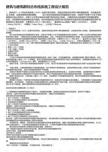 综合布线系统工程设计规范最新,综合布线系统工程设计规范最新解读