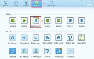360免root卸载系统软件,轻松解决预装软件烦恼