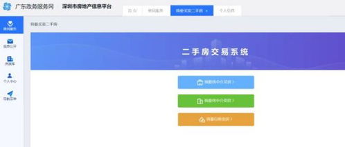 二手房交易系统,提升效率，优化体验