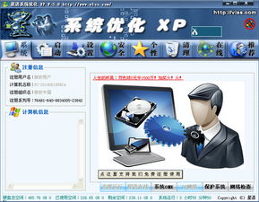 xp系统优化工具,提升老电脑性能的利器