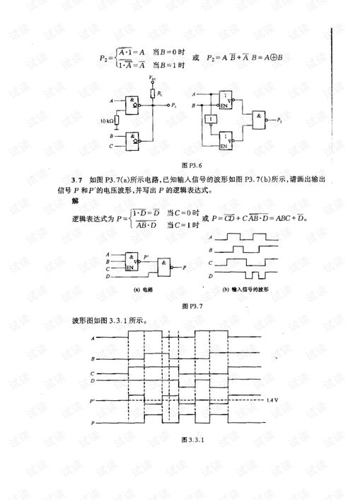 数字电路与系统设计答案 张顺兴