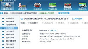 360硬件大师 下载,360硬件大师下载——全面掌握电脑硬件配置的利器