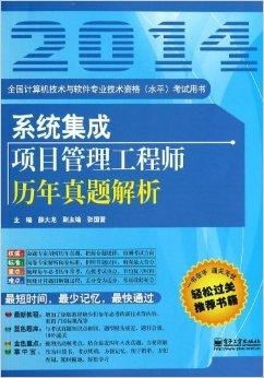 系统集成项目管理工程师 历年真题,系统集成项目管理工程师历年真题解析与备考指南
