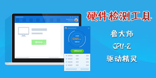 硬件在线检测工具,全面了解电脑硬件状态
