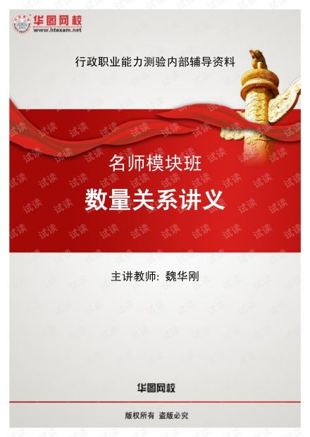 华图名师模块班讲义,助力考生高效备考