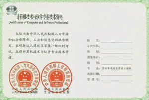 2014系统集成项目管理工程师报名费,中级系统集成项目管理工程师报名入口官网