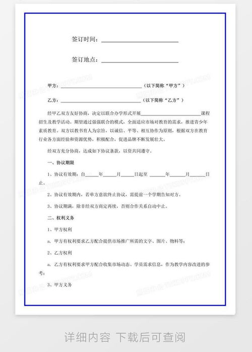 平台战略合作协议范本,舍得出海攻略再显行业范例价值