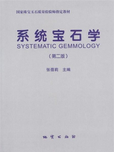 系统宝石学电子版,宝石知识的宝库