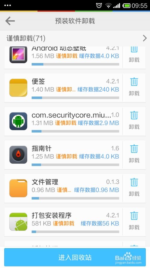 小米3系统软件卸载,小米3系统软件卸载指南
