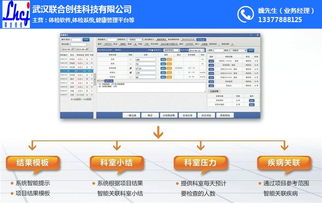 体检系统软件,体检系统软件在现代医疗体系中的应用与优势