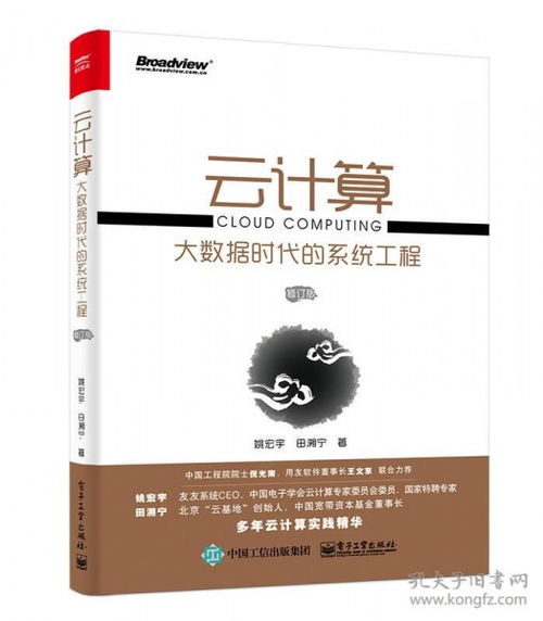 云计算系统工程